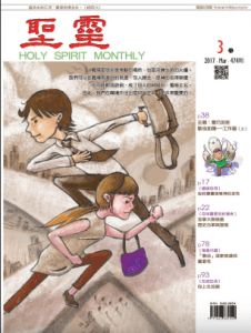 聖靈月刊2017年03月號第474期