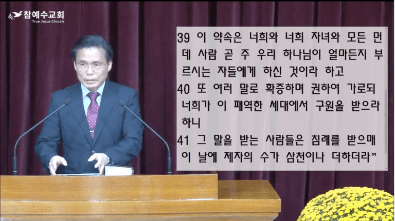 왜 구원이 필요한가? (행2:37-41)