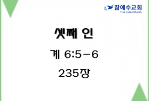 셋째 인 (계 6:5-6)