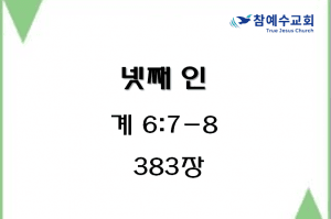 넷째 인 (계 6:7-8)