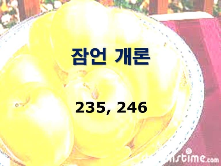 구약개론 2권 [잠언]