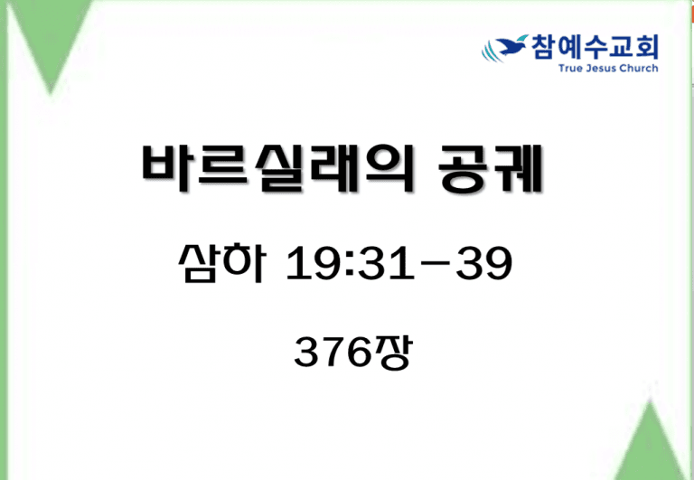 바르실래의 공궤 (삼하 19:31-39)