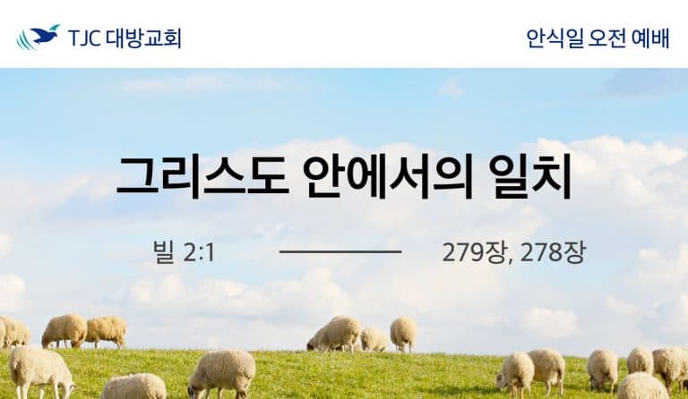 그리스도 안에서의 일치(빌 2:1)