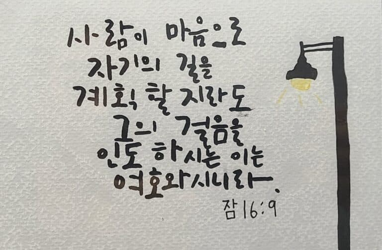 [신앙의 향기] 학생부 캘리그라피 작품