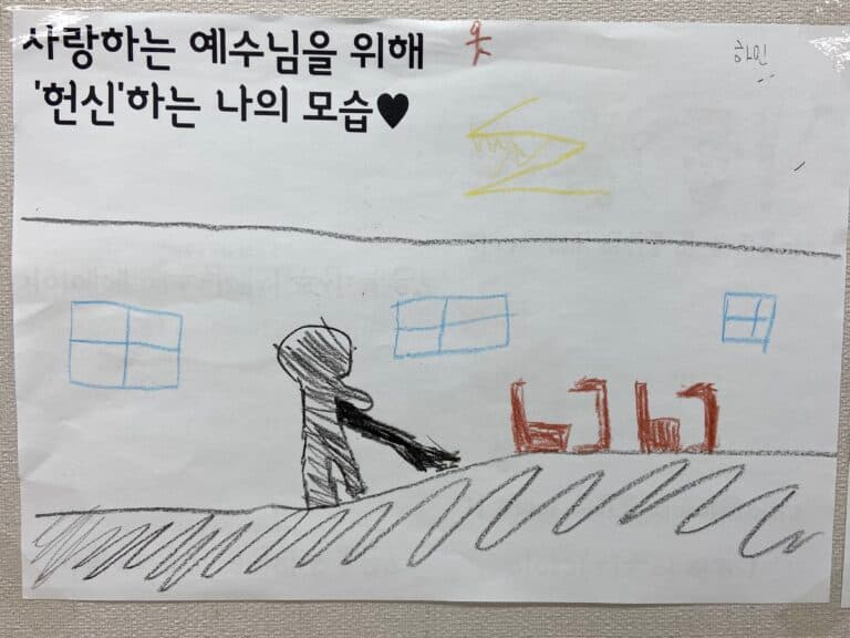 [신앙의 향기] ‘나는 주님께 어떻게 헌신할 것인가?’를 주제로 한 아동부의 그림을 소개합니다.