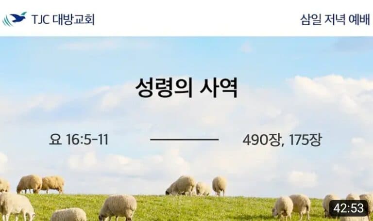 [복음메시지] 성령의 사역 (요16:5-11)
