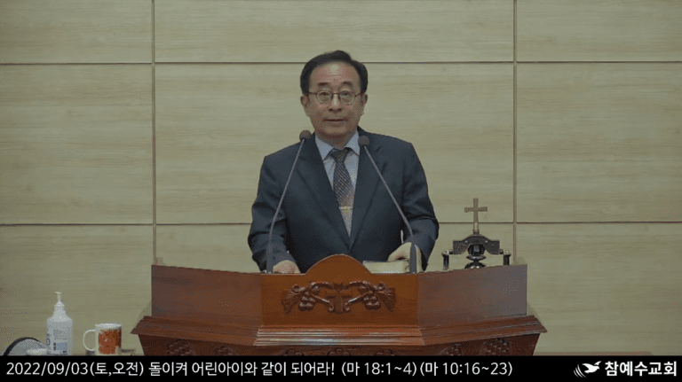 [복음 메시지]  돌이켜 어린아이와 같이 되어라!  (마 18:1-4)