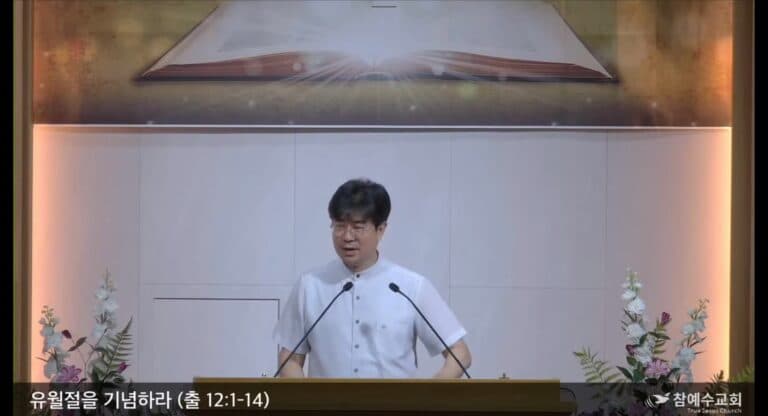 [복음메세지] 유월절을 기념하라 / 출12:1-14