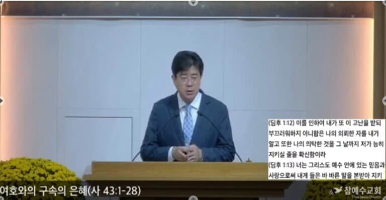 [복음메세지] 대전교회-여호와의 구속의 은혜 (사 43:1-28)