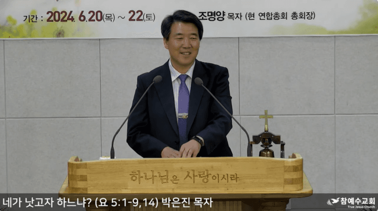 [복음메시지] 네가 낫고자 하느냐? (요 5:1-9, 14)