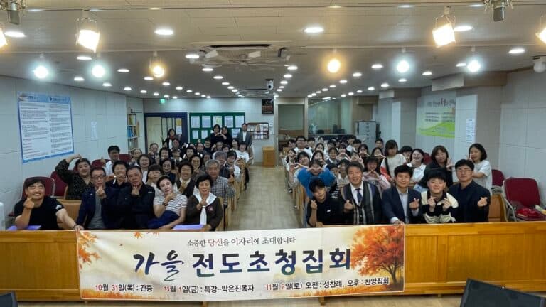 [교회 행사] 2024년 가을 전도초청집회