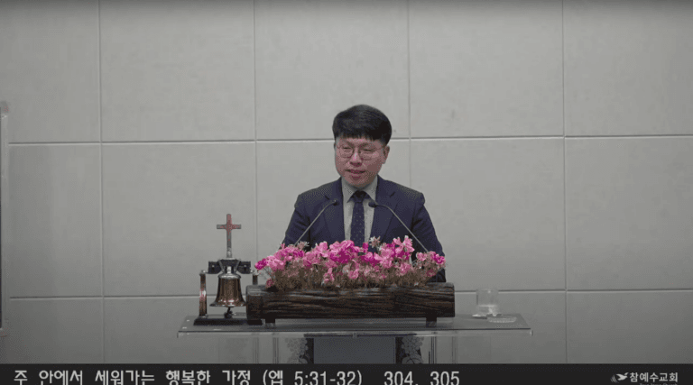 [복음메시지] 주 안에서 세워가는 행복한 가정 (가정의 달)