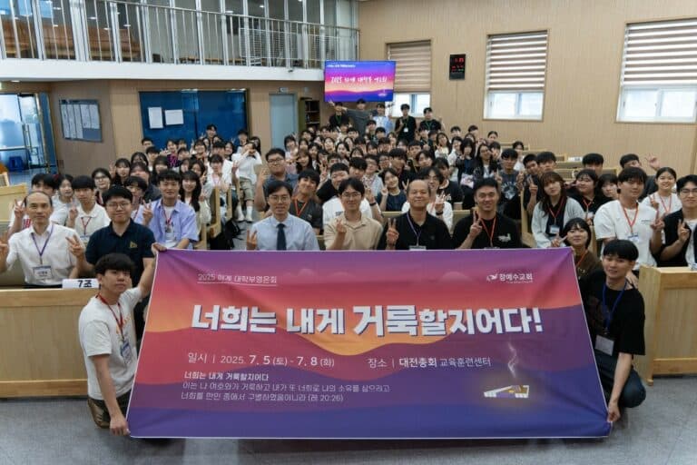 [교육부] 2025년 하계 대학부 영은회