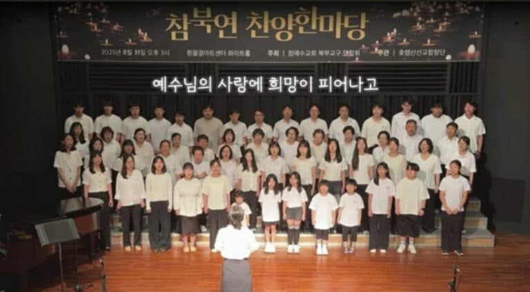 [신앙의 향기] 참북연 찬양한마당