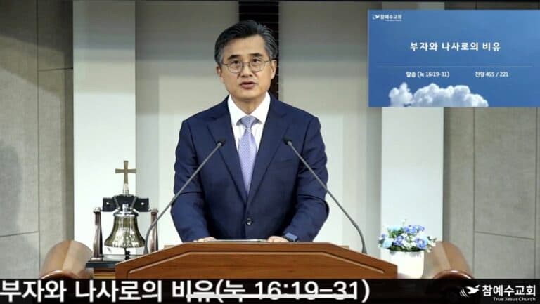 [복음 메세지] 부자와 나사로의 비유 (눅 16:19-31)