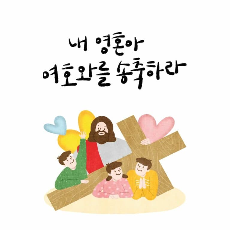 [성도간증] “내 영혼아, 여호와를 송축하라!” 조영민 집사
