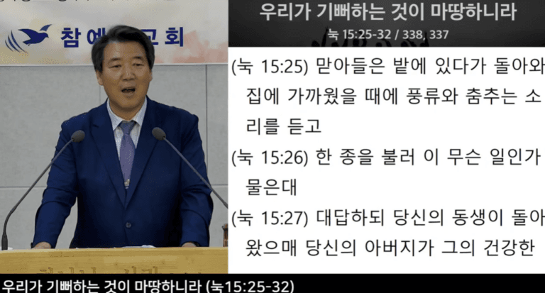 [복음메시지] 우리가 기뻐하는 것이 마땅하니라 (눅15:25-32)