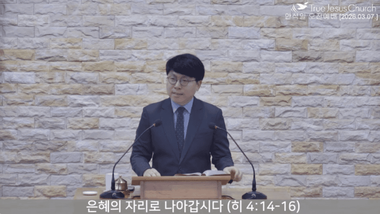 [복음메시지] 은혜의 자리로 나아 갑시다 (히브리서 4:14~16)