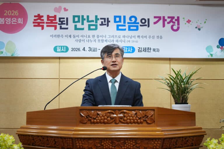 [복음메시지]  성경이 가르치는 결혼관 이성관 (창 2:18-25)