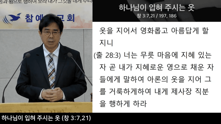 [복음메시지]하나님이 입혀주시는 옷 (창 3:7,21)