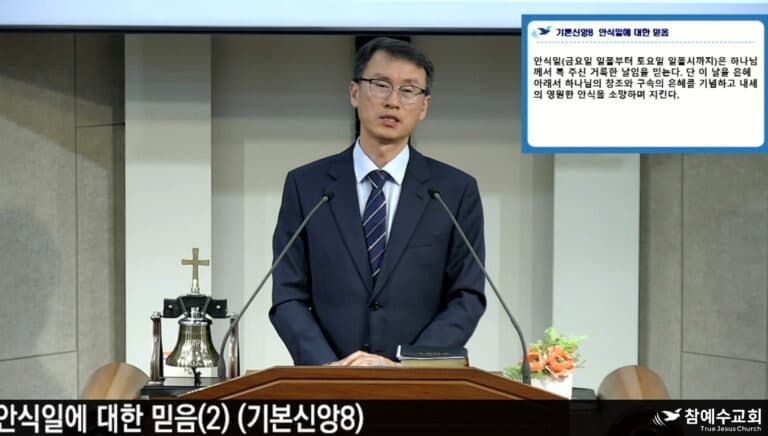 [복음 메세지] 안식일에 대한 믿음(기본신앙8)