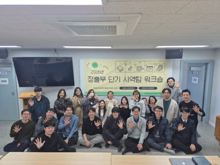 [정출부] 사청부 단기 사역팀 워크숍