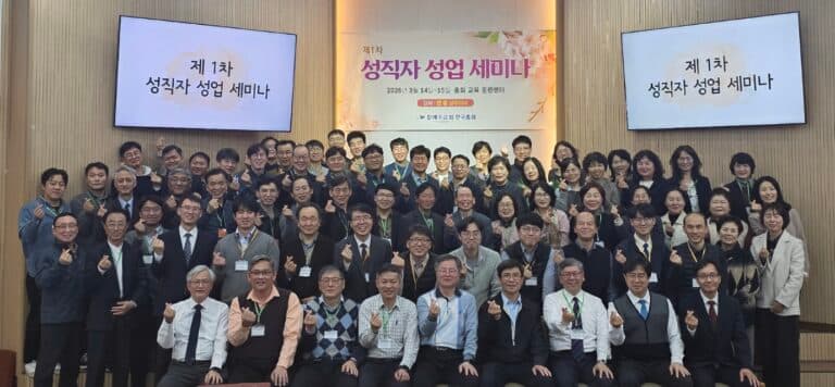 [교무부] 제1차 성직자 성업세미나