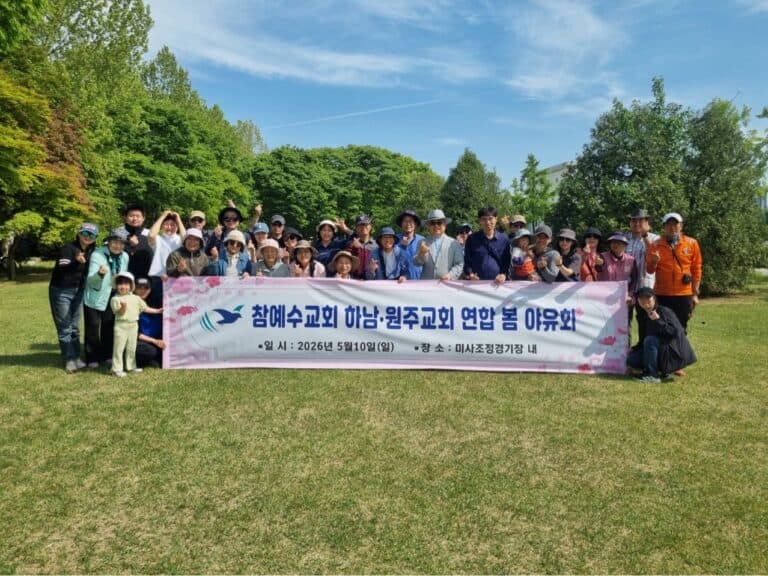 [교회행사] 하남-원주 연합 봄 야유회