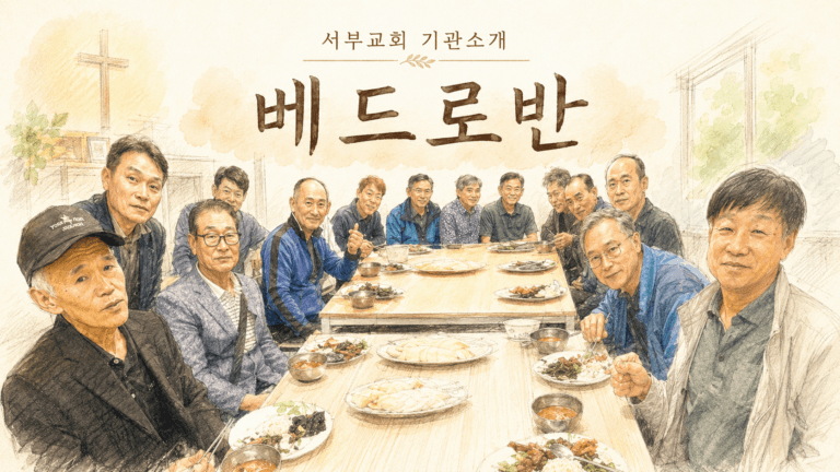 [기관 소개] 소모임 베드로회 (허명진 형제)