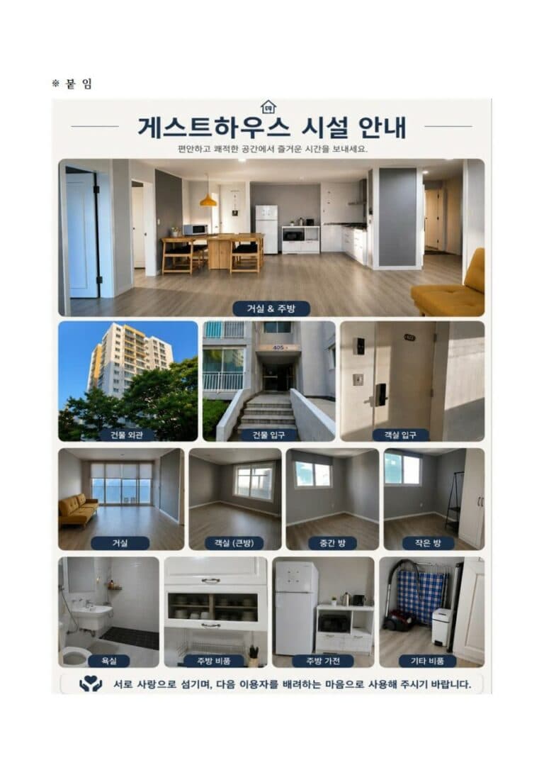 [시설이용] 인천교회 게스트 하우스