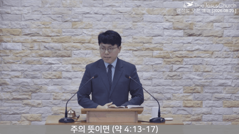 [복음메시지] 주의 뜻이면 (약 4:13~17)