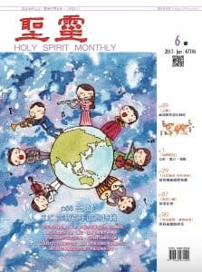 聖靈月刊2017年06月號第477期