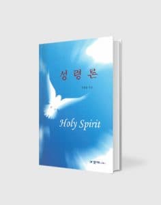 성령론