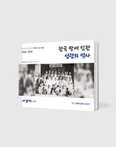 한국 땅에 임한 성령의 역사