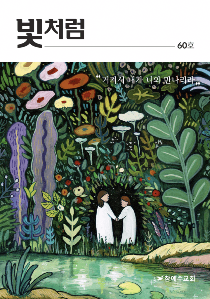 빛처럼 60호